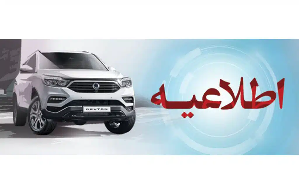 اطلاعیه رامک خودرو در خصوص ارز دولتی و تکمیل طرح فروش