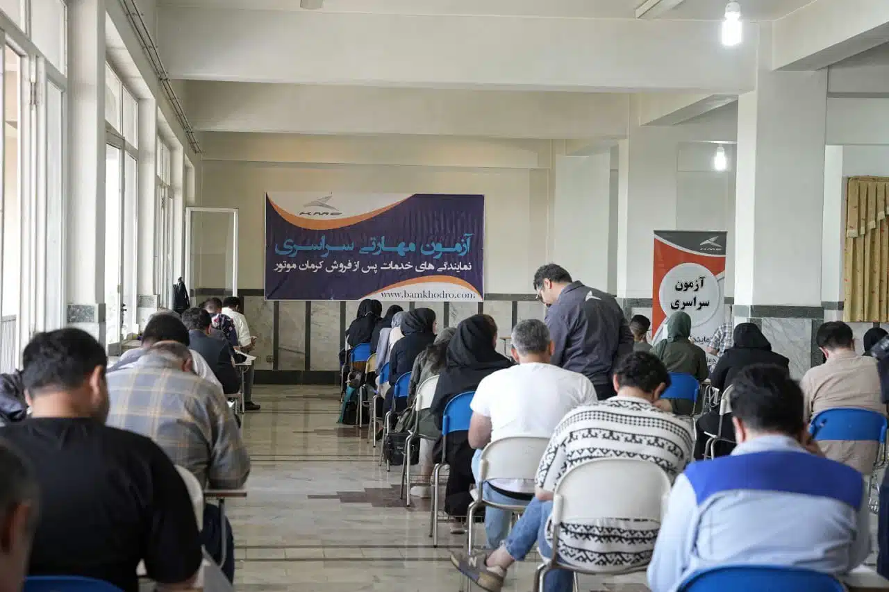 آزمون 9 سراسری سنجش مهارت نمایندگی های خدمات پس از فروش کرمان موتور برگزار شد