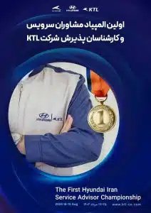  نخستین دوره المپیاد تخصصی مشاوران و کارشناسان هیوندای