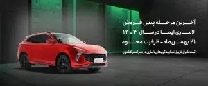 آخرین مرحله پیش‌فروش لاماری ایما در سال 1403–فرصت محدود برای خریداران!