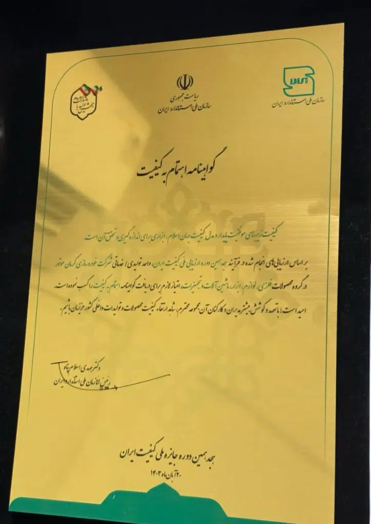 جایزه ملی کیفیت ایران