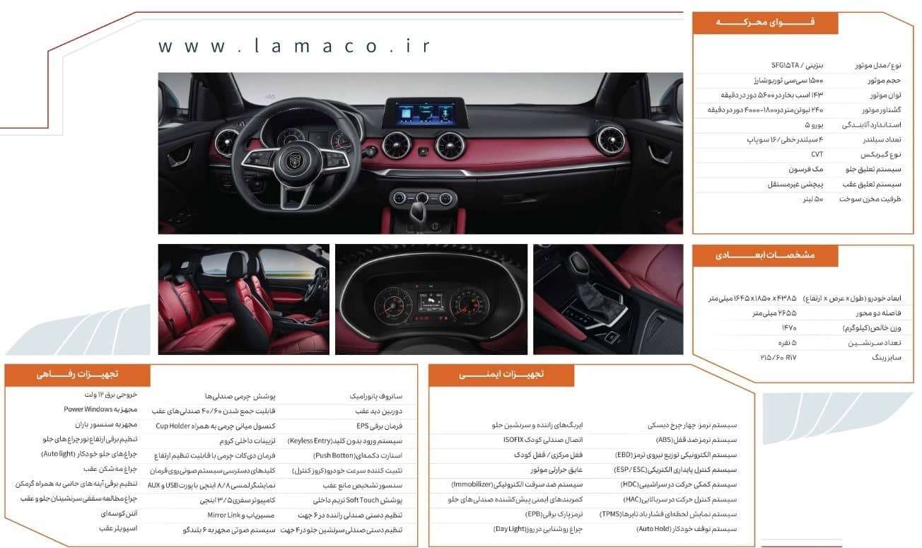 لاماکو فلو معرفی شد؛ کراساوور جدید با پیشرانه 1.5 لیتری