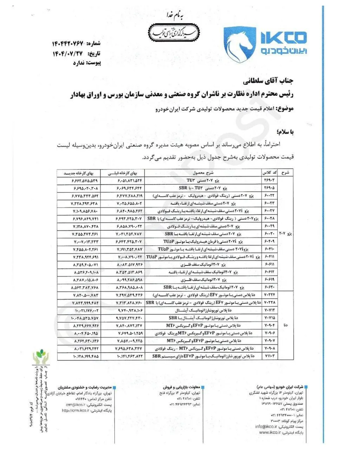 ایران‌خودرو