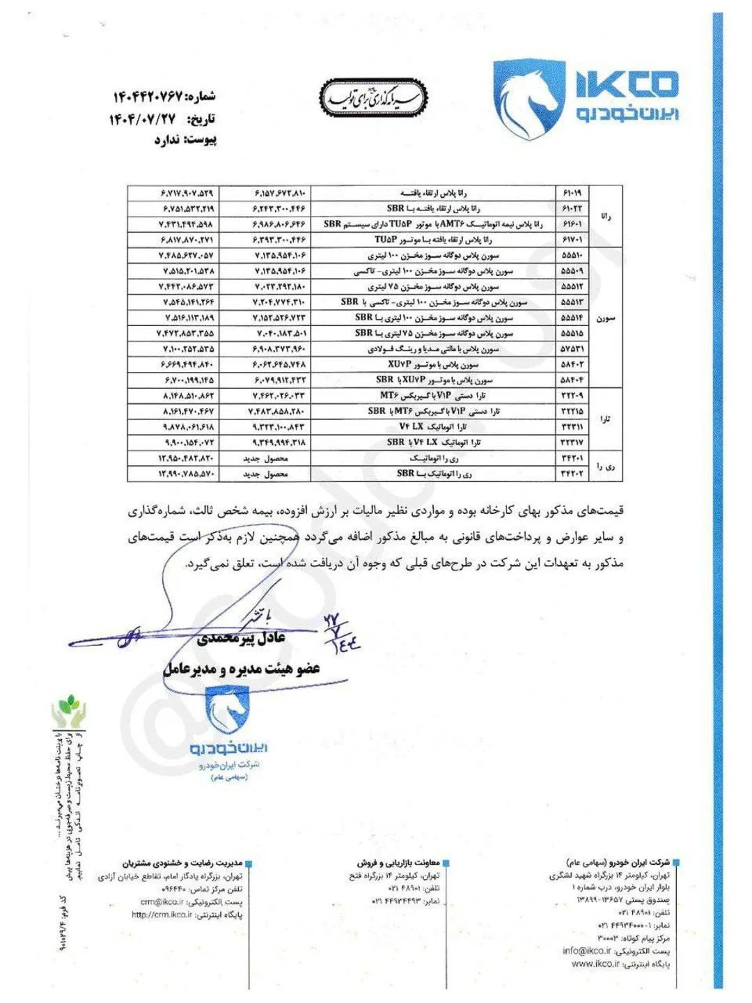 ایران‌خودرو