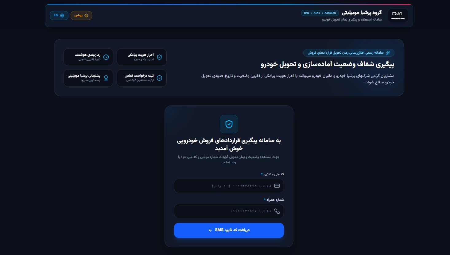 سامانه استعلام و پیگیری قرارداد نیسان ترا در پرشیا موبیلیتی راهاندازی شد