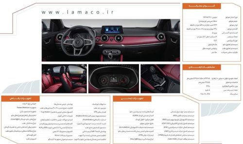 لاماکو فلو معرفی شد؛ کراس‌اوور جدید با پیشرانه 1.5 لیتری